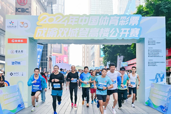 成渝雙城登高樓公開賽活動現(xiàn)場?；顒臃焦﹫D