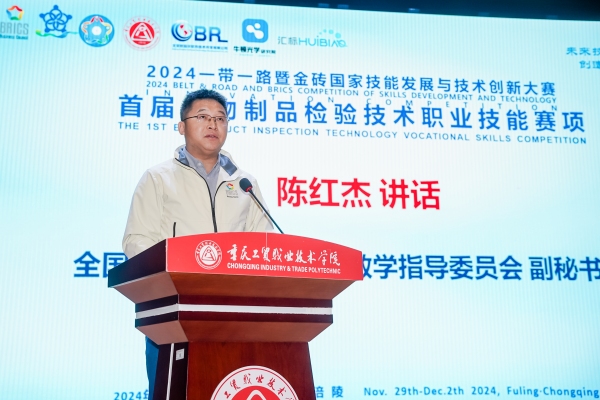 全國生物技術(shù)職業(yè)教育教學(xué)指導(dǎo)委員會副秘書長、賽項仲裁組組長陳紅杰發(fā)表講話。重慶工貿(mào)職業(yè)技術(shù)學(xué)院供圖