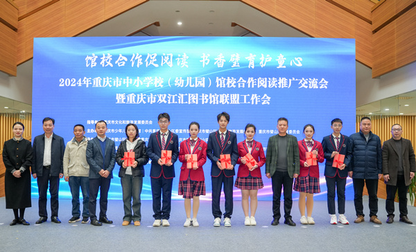 2024年重慶市中小學校（幼兒園）館校合作閱讀推廣交流會暨重慶市雙江匯圖書館聯(lián)盟工作會現(xiàn)場。蘇慶攝