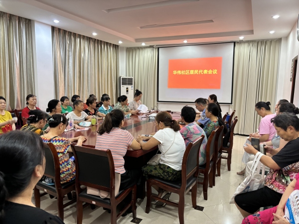 華偉社區(qū)召開居民代表大會。受訪單位供圖