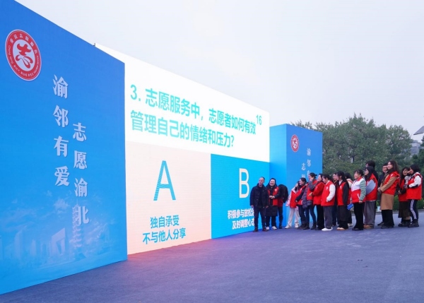 志愿者和市民群眾踴躍參與志愿服務(wù)知識競賽。渝北區(qū)委社會工作部供圖