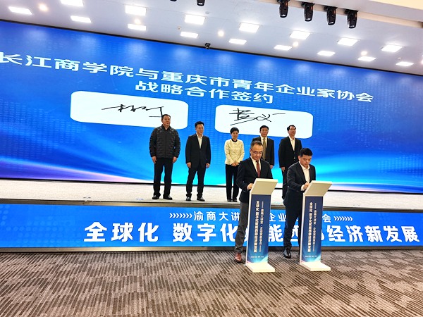 長(zhǎng)江商學(xué)院與重慶市青年企業(yè)家協(xié)會(huì)簽署戰(zhàn)略合作協(xié)議。張艷攝
