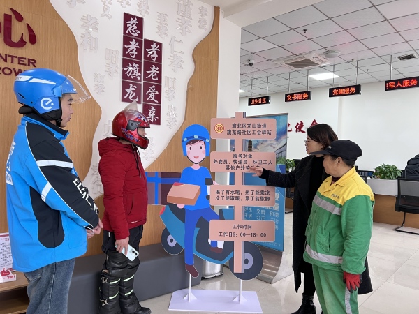 工會驛站。龍山街道供圖