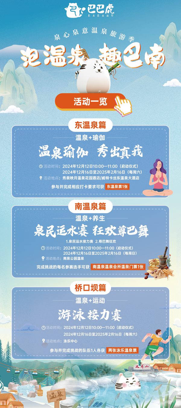 活動表。巴南區(qū)文化旅游委供圖