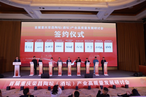 簽約儀式。榮昌區(qū)委宣傳部供圖