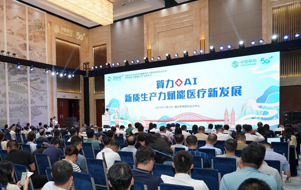 “算力+AI 新質(zhì)生產(chǎn)力賦能醫(yī)療新發(fā)展”論壇。重慶移動供圖