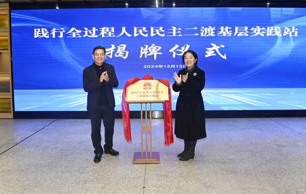 踐行全過程人民民主二渡村基層實踐站揭牌。涪陵區(qū)委宣傳部供圖