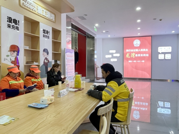 踐行全過程人民民主龍灣基層實踐站搭建了新就業(yè)群眾服務(wù)站，吸引了滴滴司機、快遞小哥前來“光顧”任峰攝