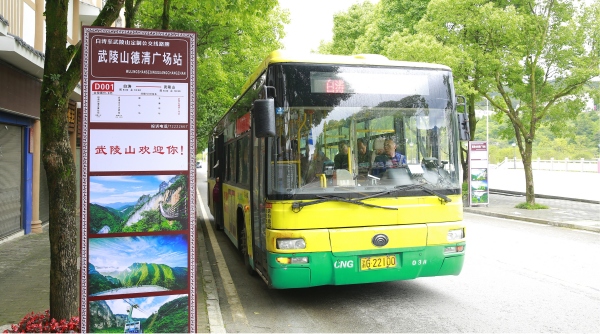 涪陵白濤至武陵山定制公交D001路開通運行。受訪者供圖