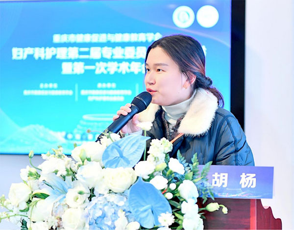 胡楊致辭。重慶北部婦產(chǎn)醫(yī)院供圖