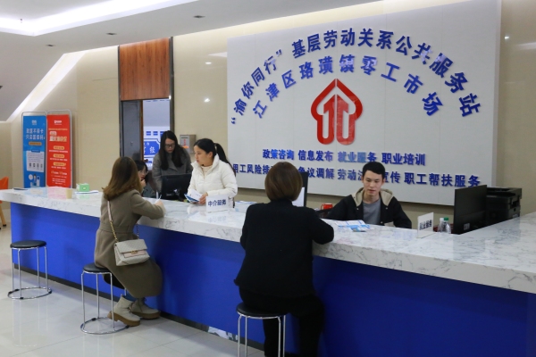 珞璜鎮(zhèn)勞動(dòng)關(guān)系公共服務(wù)站。陳艷茹攝