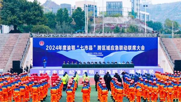 2024年度渝鄂“七市縣”跨區(qū)域應(yīng)急聯(lián)動聯(lián)席大會舉行。奉節(jié)縣應(yīng)急管理局供圖