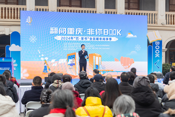 2024年重慶市“巴·掌書”全民暖冬閱享季活動(dòng)現(xiàn)場(chǎng)。羅云希攝