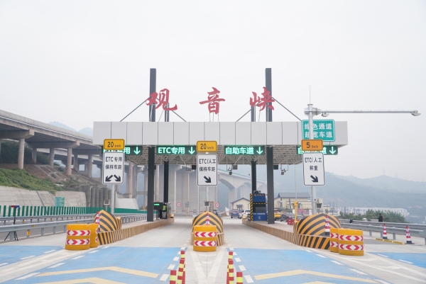 重慶渝武高速公路復(fù)線觀音峽收費站正式開通。 齊宏攝
