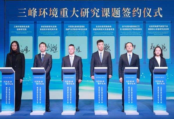 三峰環(huán)境重大研究課題簽約儀式。曾英豪攝