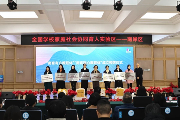 授牌儀式。南岸區(qū)教委供圖