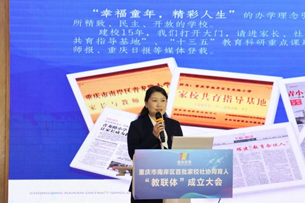 青龍路小學交流分享。南岸區(qū)教委供圖