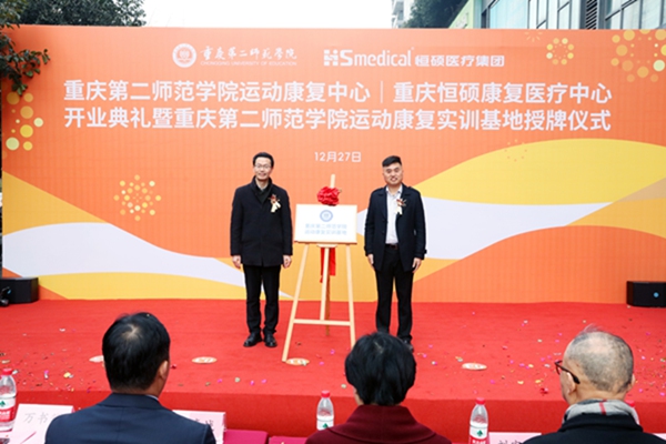 康復(fù)中心揭牌。鄭秦攝