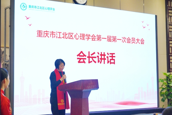 肖德容上臺發(fā)言。江北區(qū)心理學會供圖
