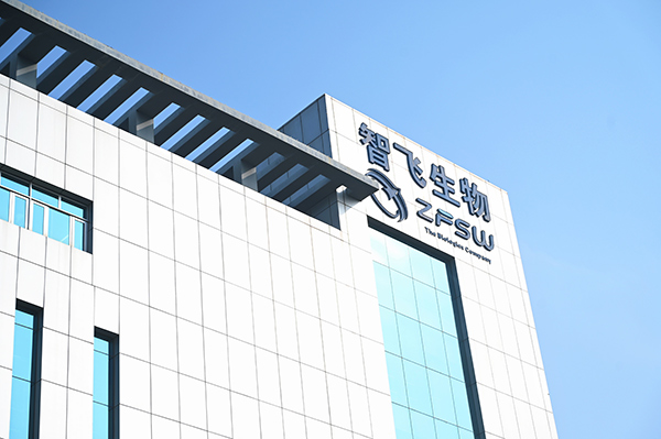 智飛生物北京研產(chǎn)基地大樓。智飛生物供圖