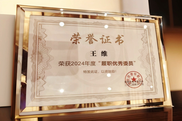 榮譽(yù)證書。重慶醫(yī)科大學(xué)附屬第二醫(yī)院供圖