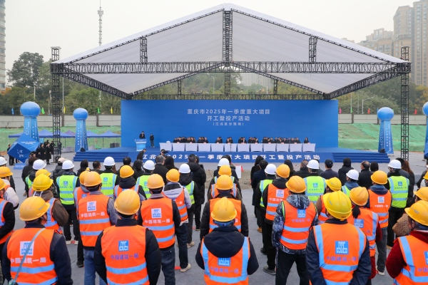 重慶市2025年一季度重大項(xiàng)目開工暨投產(chǎn)活動（江北區(qū)分現(xiàn)場）現(xiàn)場。江北區(qū)委宣傳部供圖