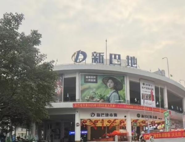 涪陵全新人文批零型綜合體“新巴地市集”開街。荔枝街道供圖