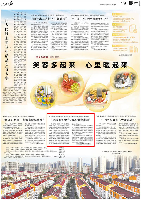《 人民日?qǐng)?bào) 》（ 2025年01月03日 19 版）