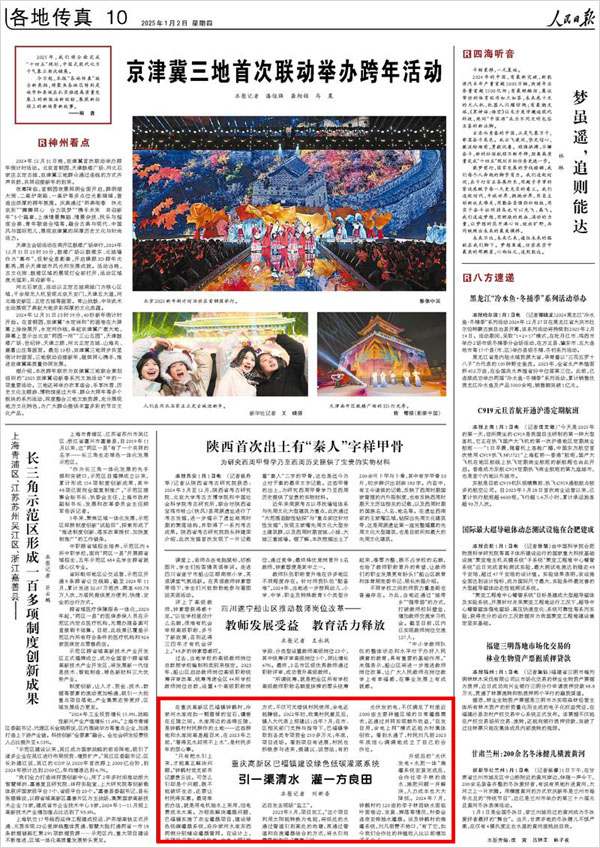 《 人民日?qǐng)?bào) 》（ 2025年01月02日 10 版）