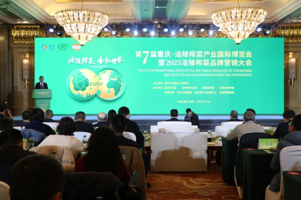 第七屆重慶·涪陵榨菜產(chǎn)業(yè)國(guó)際博覽會(huì)暨2025涪陵榨菜品牌營(yíng)銷大會(huì)開(kāi)幕。胥世鵬攝