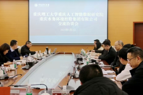 會(huì)議現(xiàn)場。重慶理工大學(xué)供圖