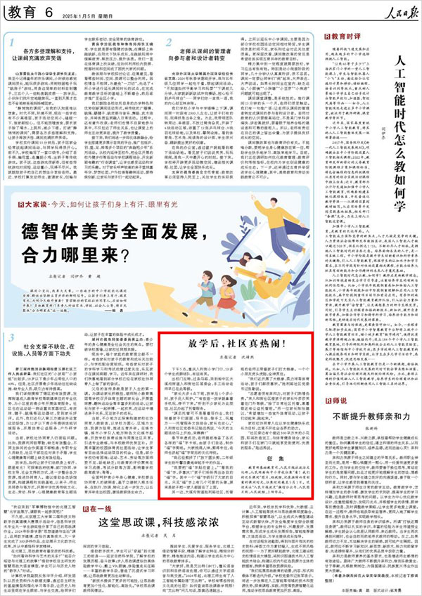 《 人民日報 》（ 2025年01月05日 06 版）