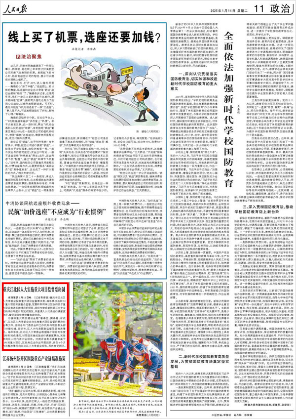 《 人民日?qǐng)?bào) 》（ 2025年01月14日 11 版）