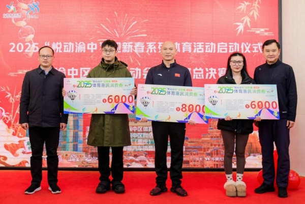 活動(dòng)現(xiàn)場發(fā)放體育惠民消費(fèi)券。活動(dòng)方供圖