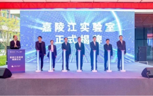 嘉陵江實驗室揭牌儀式。 何超 攝