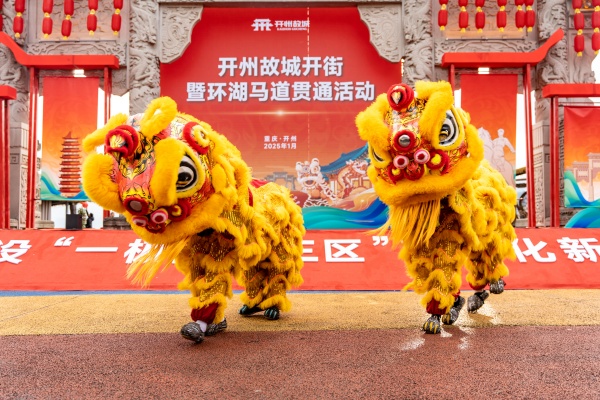 瑞獸金獅表演。開州區(qū)委宣傳部供圖