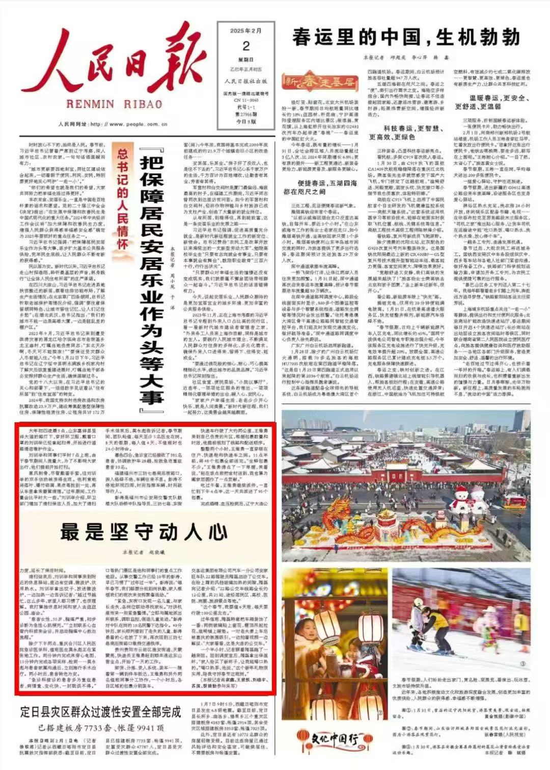 《 人民日?qǐng)?bào) 》（ 2025年02月02日 01 版）
