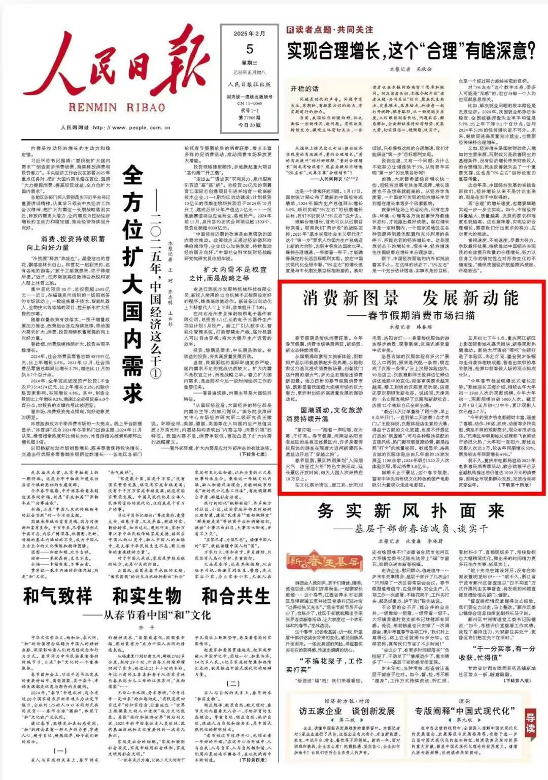 《 人民日報 》（ 2025年02月05日 01 版）