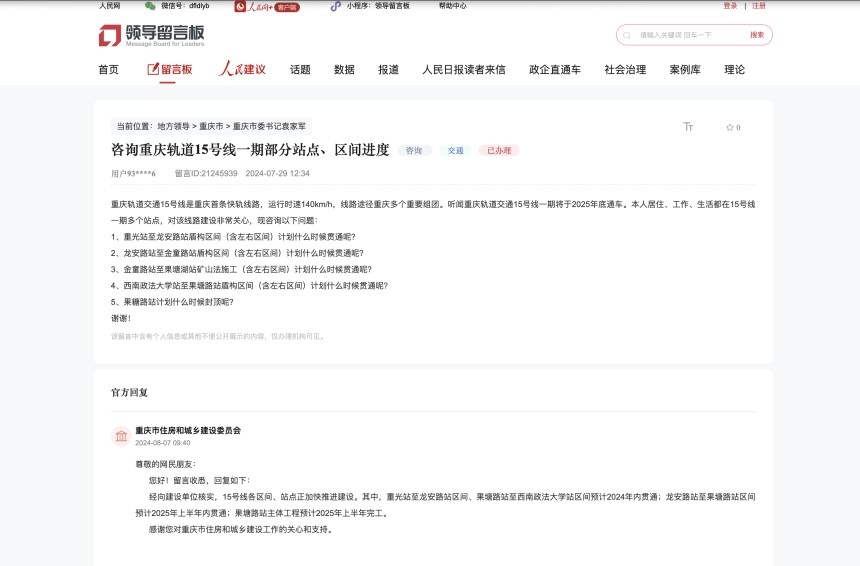 人民網(wǎng)“領(lǐng)導(dǎo)留言板”網(wǎng)友留言截圖。