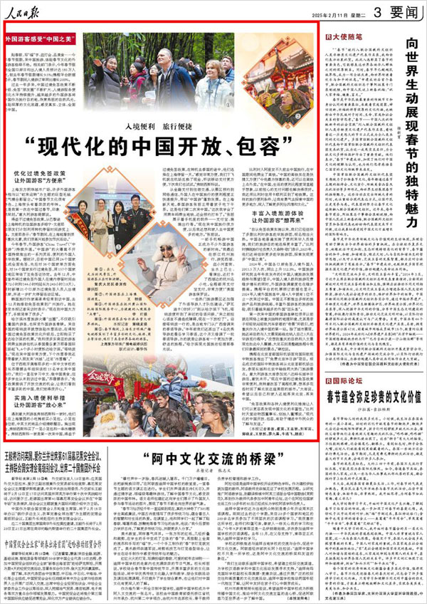 《 人民日?qǐng)?bào) 》（ 2025年02月11日 03 版）