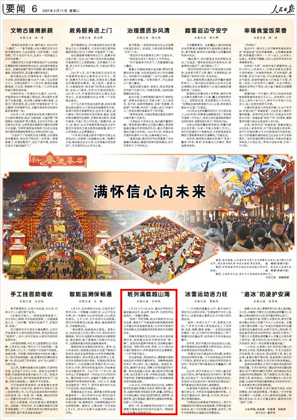 《 人民日?qǐng)?bào) 》（ 2025年02月11日 06 版）