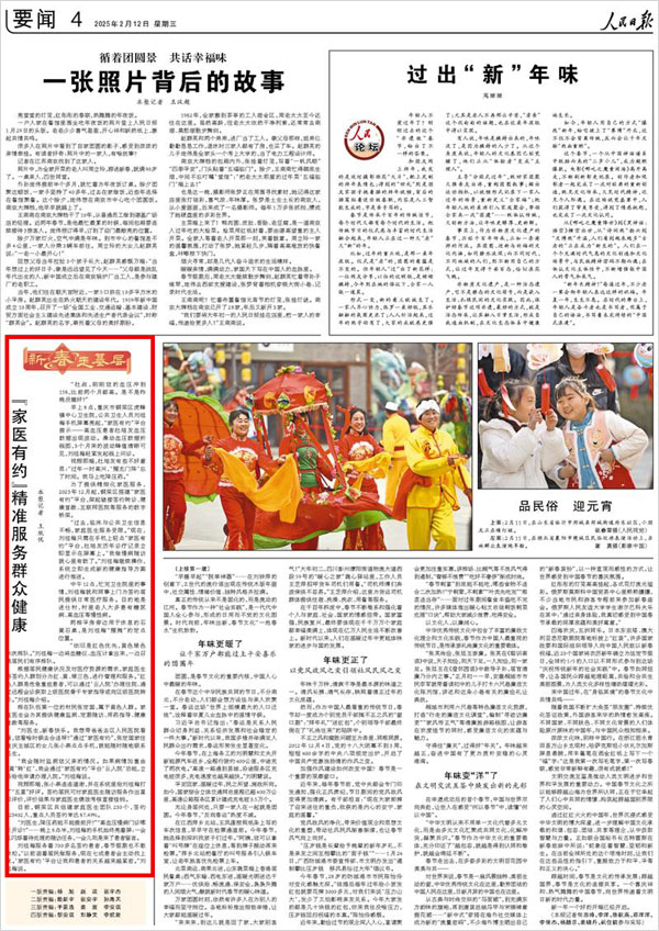 《 人民日?qǐng)?bào) 》（ 2025年02月12日 04 版）