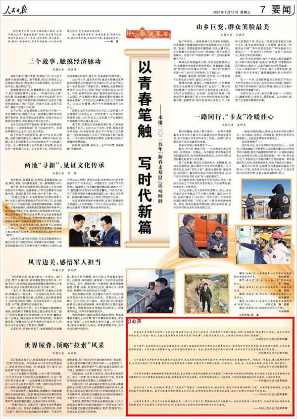 《 人民日報(bào) 》（ 2025年02月12日 07 版）