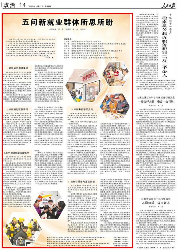 《 人民日報 》( 2025年02月13日 14 版)
