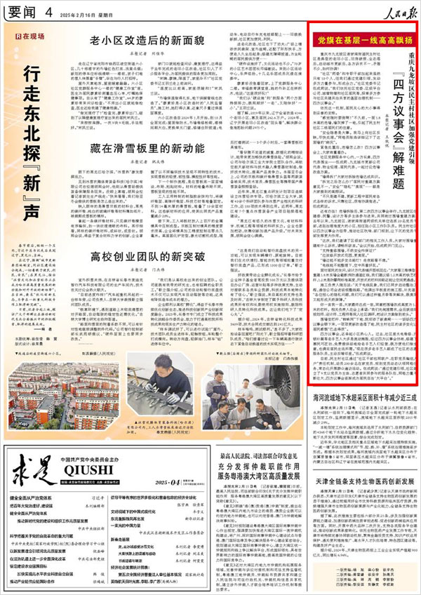 《 人民日?qǐng)?bào) 》（ 2025年02月16日 04 版）