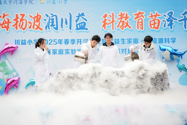 干冰實(shí)驗(yàn)。川益小學(xué)供圖