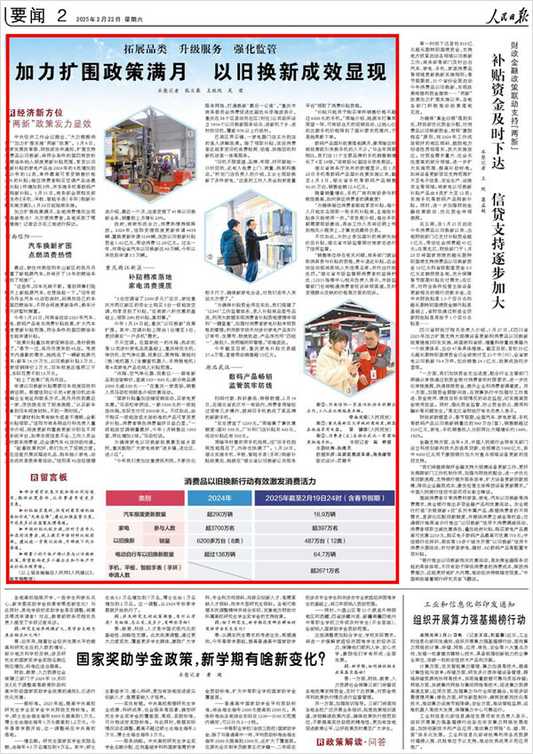 《 人民日?qǐng)?bào) 》（ 2025年02月22日 02 版）