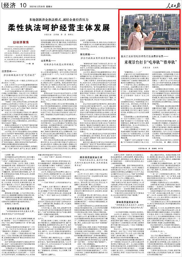《 人民日?qǐng)?bào) 》（ 2025年02月28日 10 版）