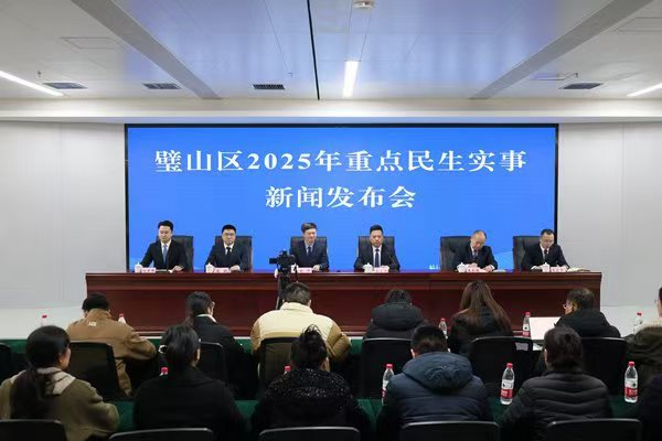璧山區(qū)發(fā)布2025年重點民生實事。璧山區(qū)委宣傳部供圖