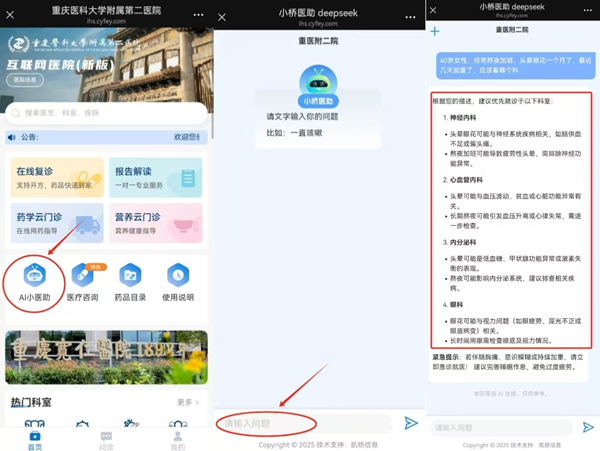 “AI小醫(yī)助”操作流程。重醫(yī)附二院供圖